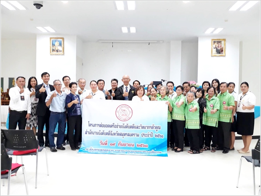﻿กรมบังคับคดี โดยสำนักงานบังคับคดีจังหวัดสมุทรสงครามจัดอบรมโครงการต่อยอดเครือข่ายบังคับคดีและวิทยากรตัวคูณ ประจำปี 2561